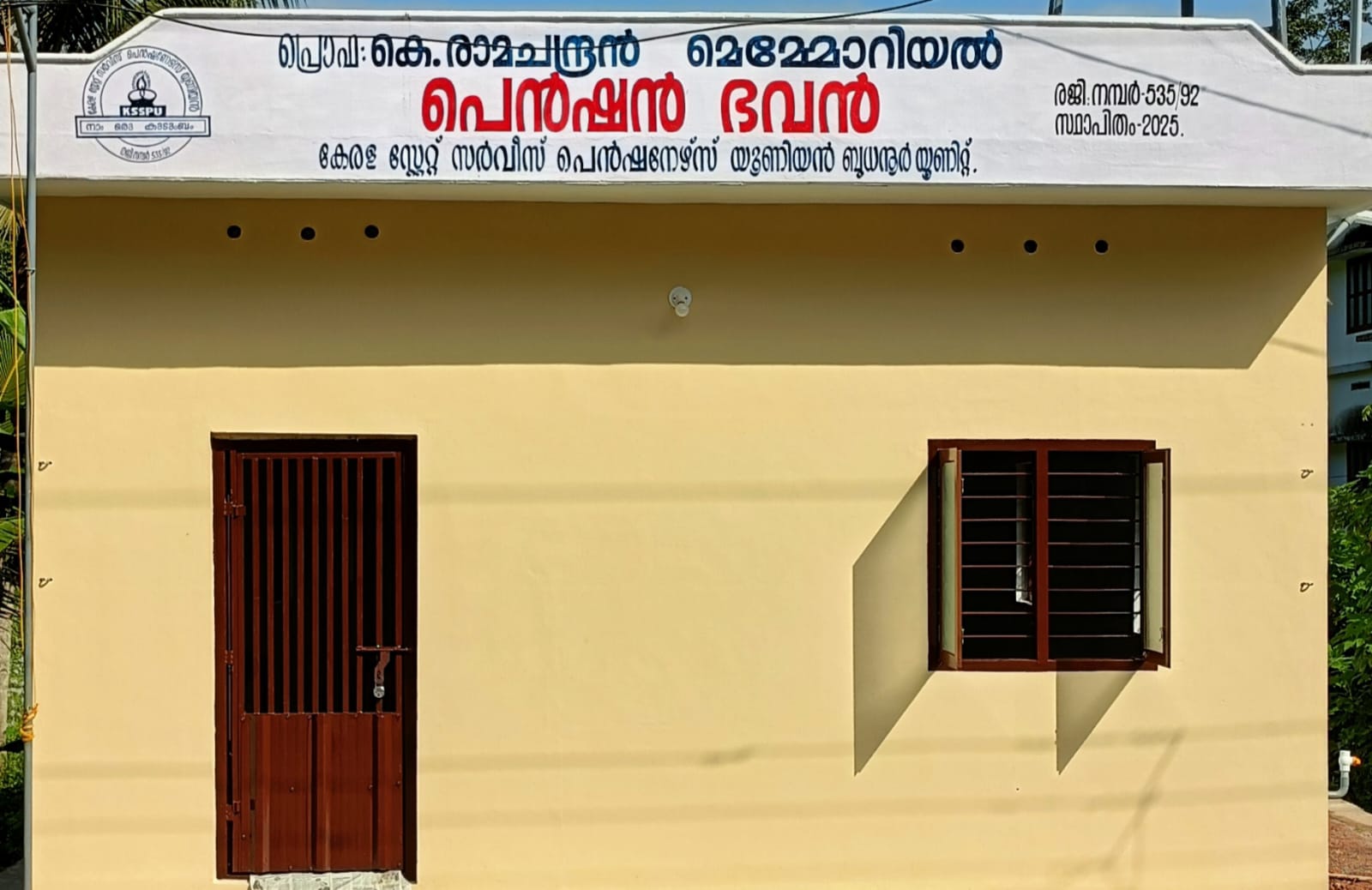 പെൻഷൻ ഭവൻ്റെ ഉദ്ഘാടനം 29ന് 